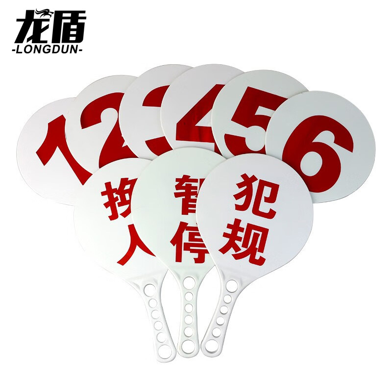 龙盾篮球犯规换人暂停牌犯规牌 比赛犯规次数牌 裁判记录台用品