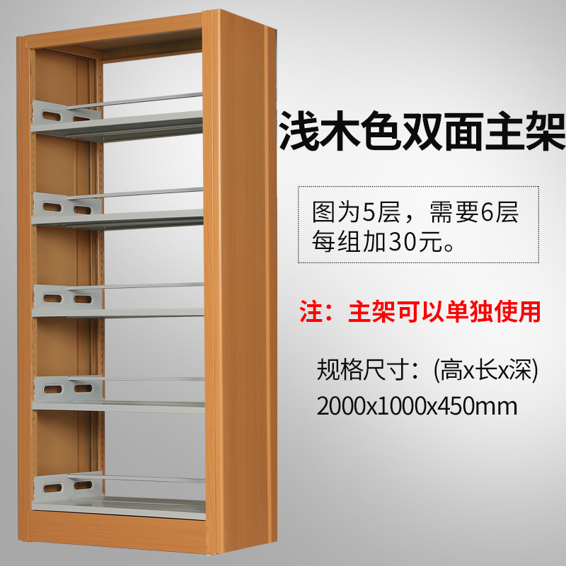 豪利特钢制书架置物架图书馆单双面书店阅览室学校档案架资料架落地铁架 浅木色转印双面主架