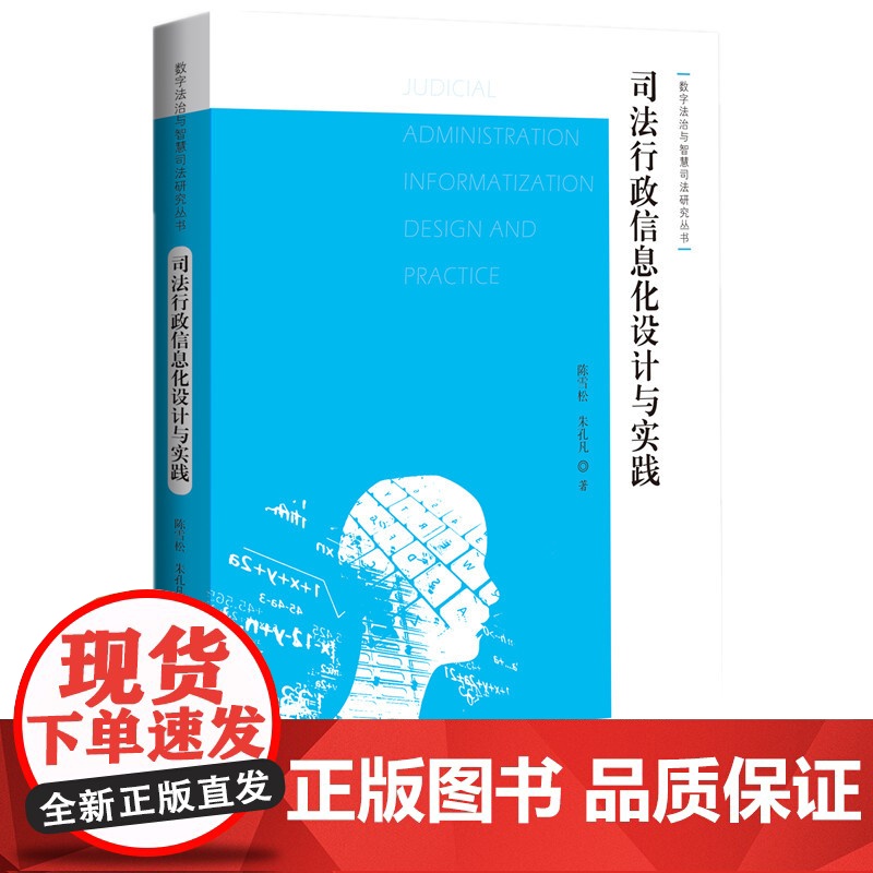 司法行政信息化设计与实践高清大图