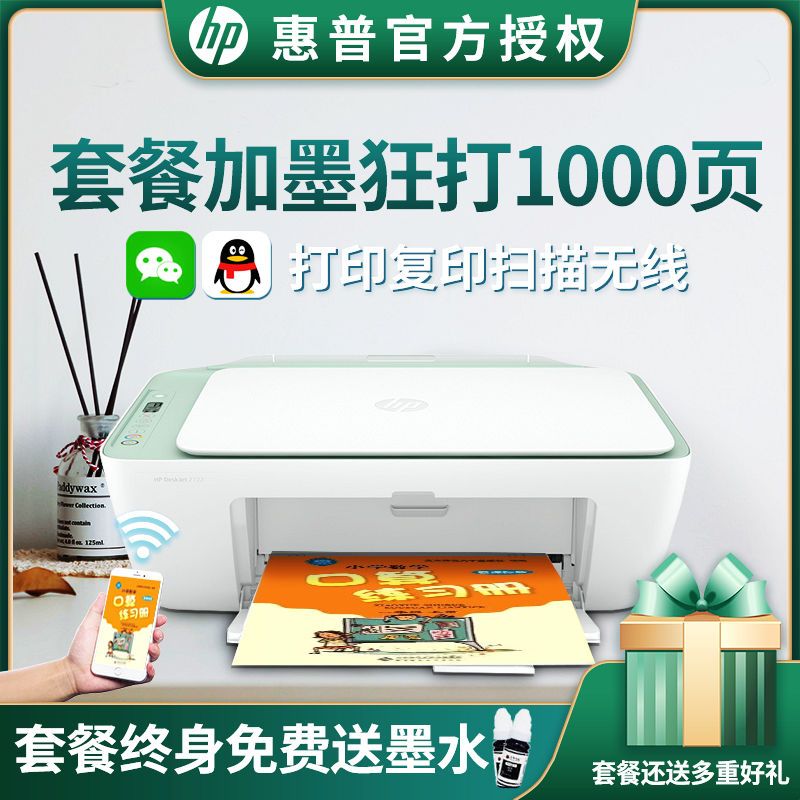 惠普HP DeskJet 2722 A4彩色无线家用照片打印机多功能复印扫描一体机 惠普打印机无线WIFI网络电脑打印 学生打印机一体 套餐五高清大图