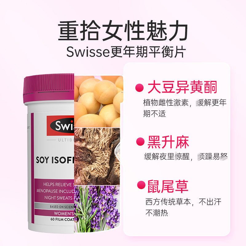 Swisse大豆异黄酮女性更年期平衡片60粒/瓶装 澳洲进口膳食营养补充剂 更年期平衡营养素保健品 两种包装随机发