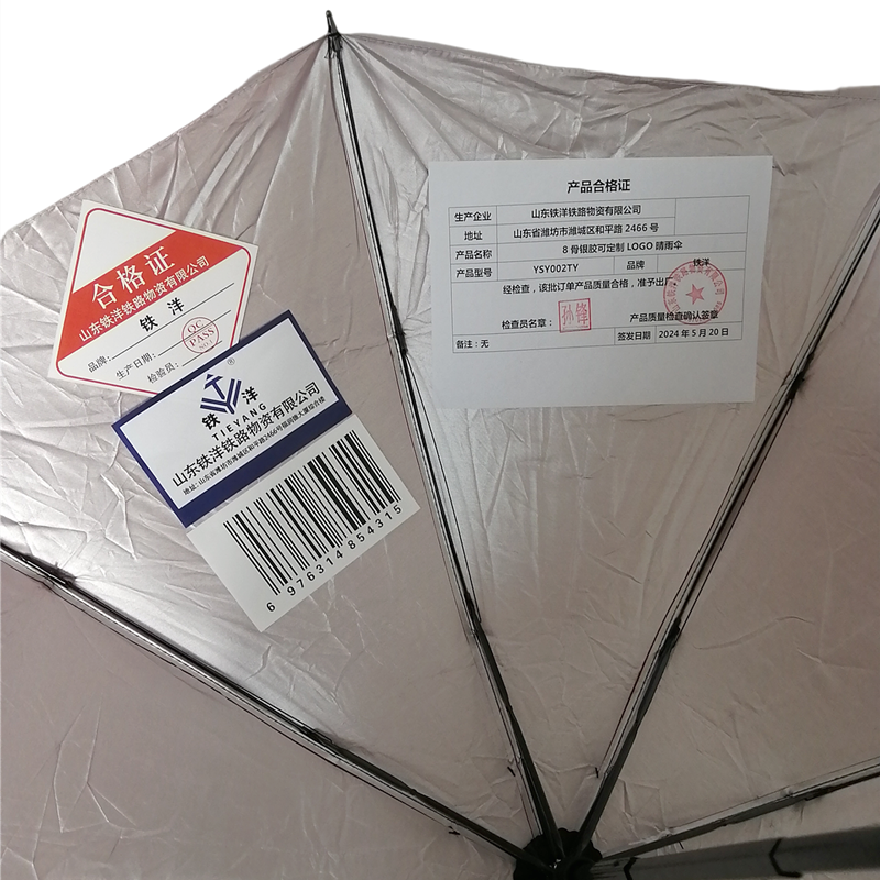 铁洋 8骨银胶可定制LOGO晴雨伞 YSY002TY高清大图
