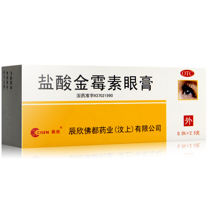 辰欣盐酸金霉素眼膏0525g盒细菌性结膜炎麦粒肿及细菌性眼睑炎沙眼
