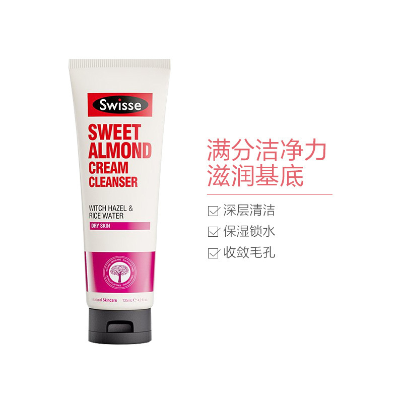 [满分清洁力]Swisse 甜杏仁 洗面奶 125ml/支 保湿去黑头 滋润肌底 温和清洁