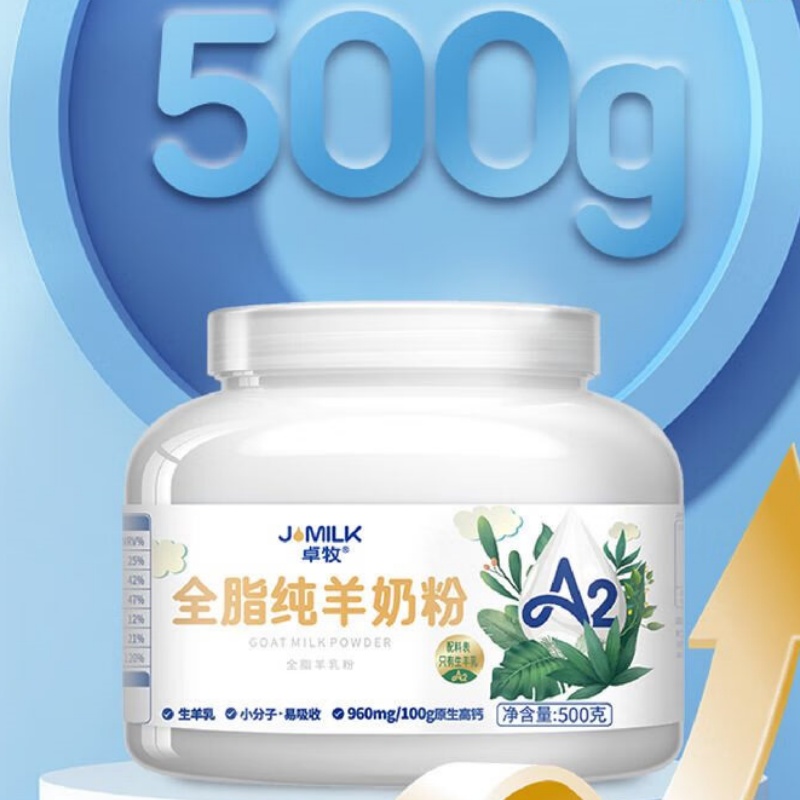 卓牧(JOMILK)A2全脂纯羊奶粉500g高清大图