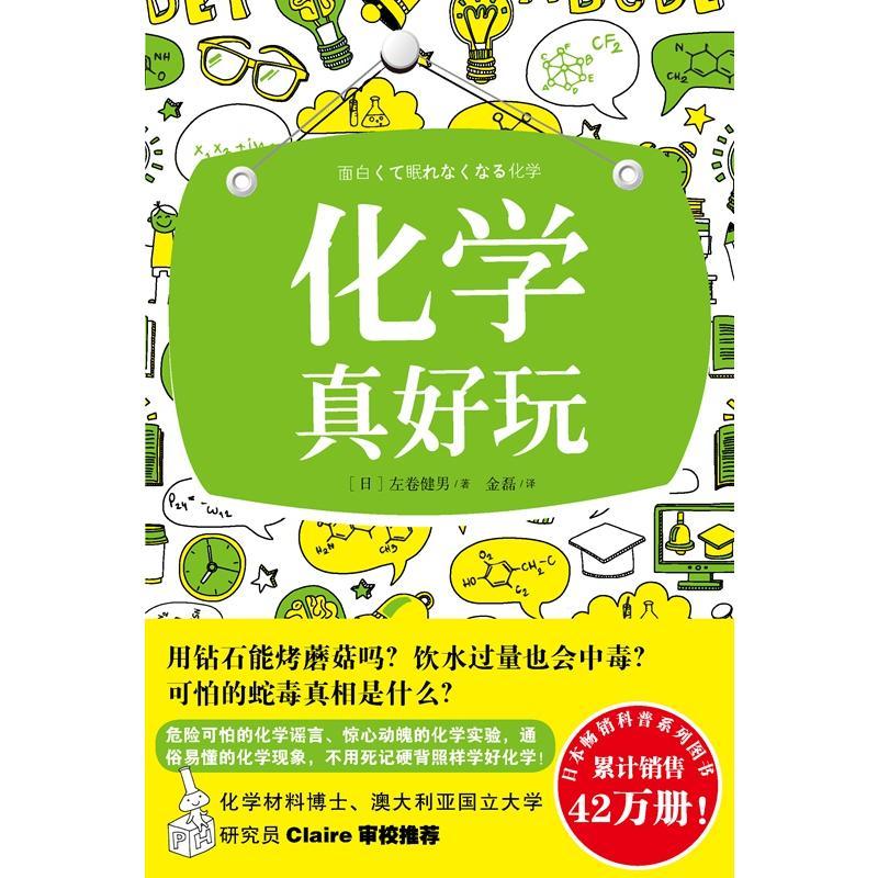 化学真好玩