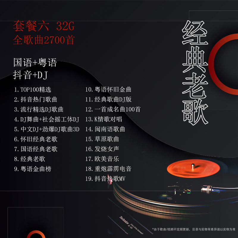 【补贴10%】汽车载U盘无失真高音质品质车用2023抖音新歌曲网红dj经典音乐USB随身碟 老歌套餐32/G【2800首=国语+粤语+抖音+DJ】