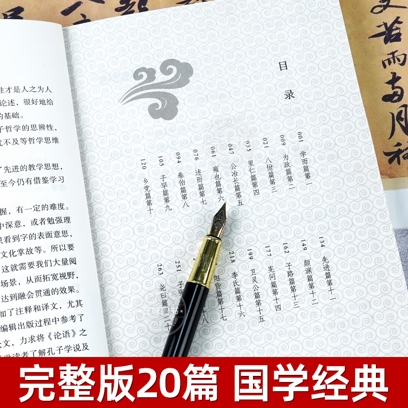 [正版]论语国学经典 原著完整版 原文+注释+译文 论语译注论语别裁诵读本全集全书全解大全 高一必高中生初中生小学生版课