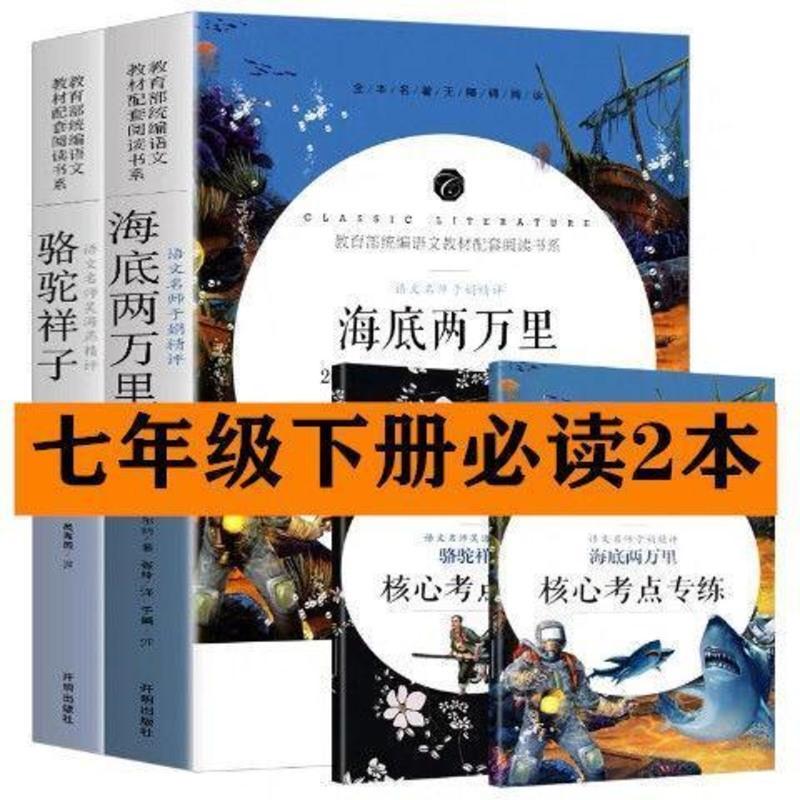 朝花夕拾西游记原著海底两万里骆驼祥子初中生七年级上下册必读书 七年级上册:朝花夕拾(赠核心考点)