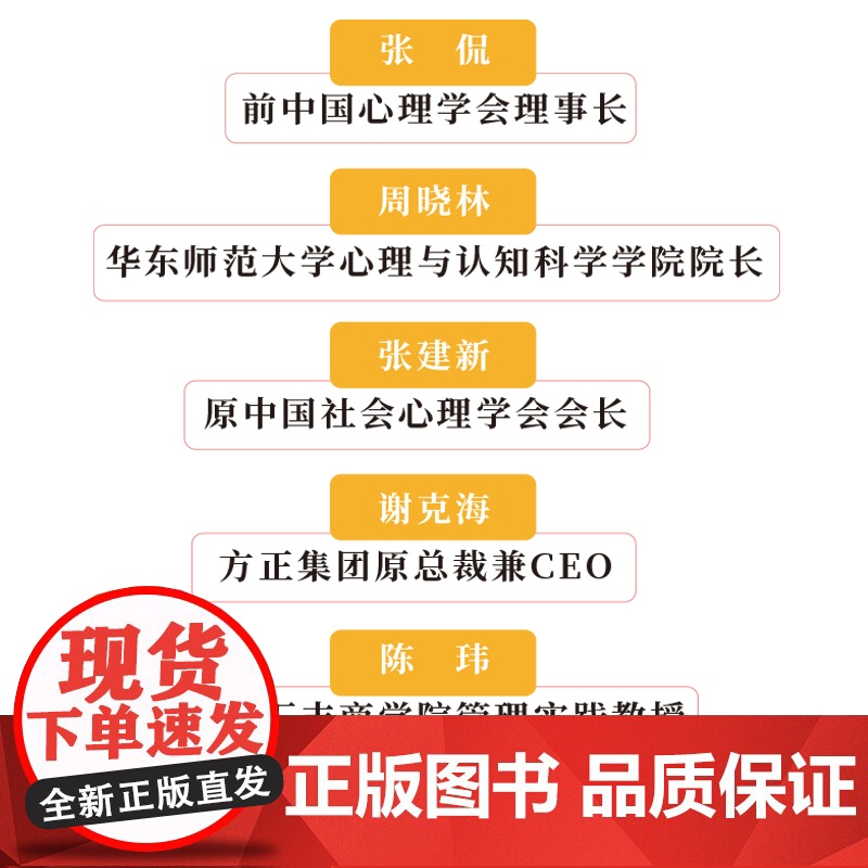 生活中的心理学套装4册 王垒著 心理学入门书籍认知心理学认知与理性情绪与情感动机心理学动机与行为性格与人际关系心理学与生高清大图