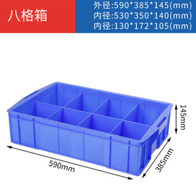 景福达零件盒 储物箱八格个
