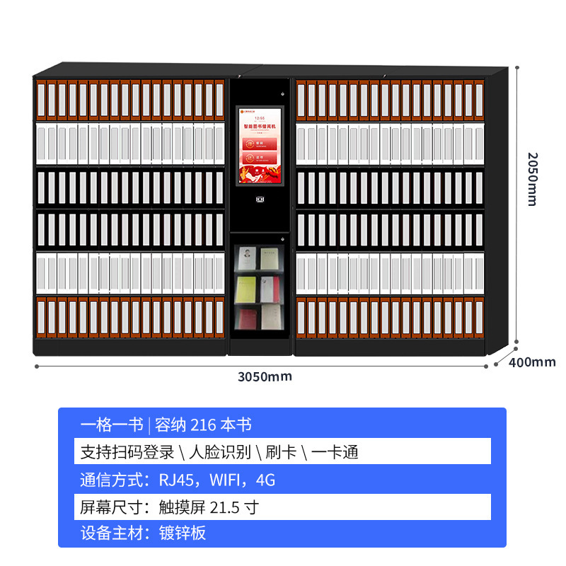 红泰吉 HTJ-TSG09 智能微型图书柜