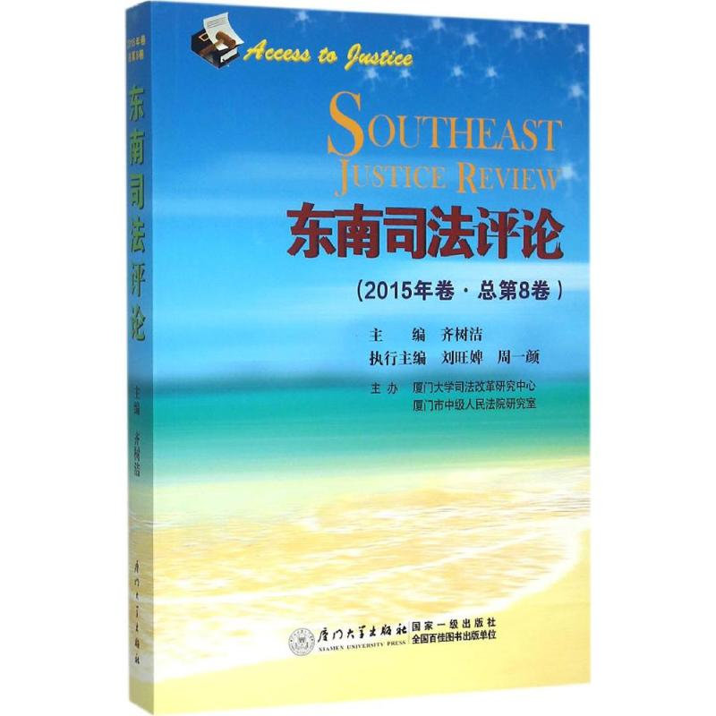 醉染图书东南司评9787561557358