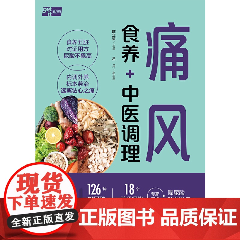 痛风 食养+中医调理高清大图