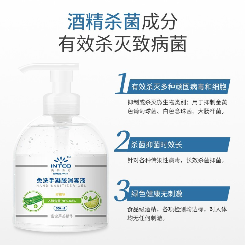 英科免洗手凝胶消毒液500ml75%酒精洗手液 1瓶