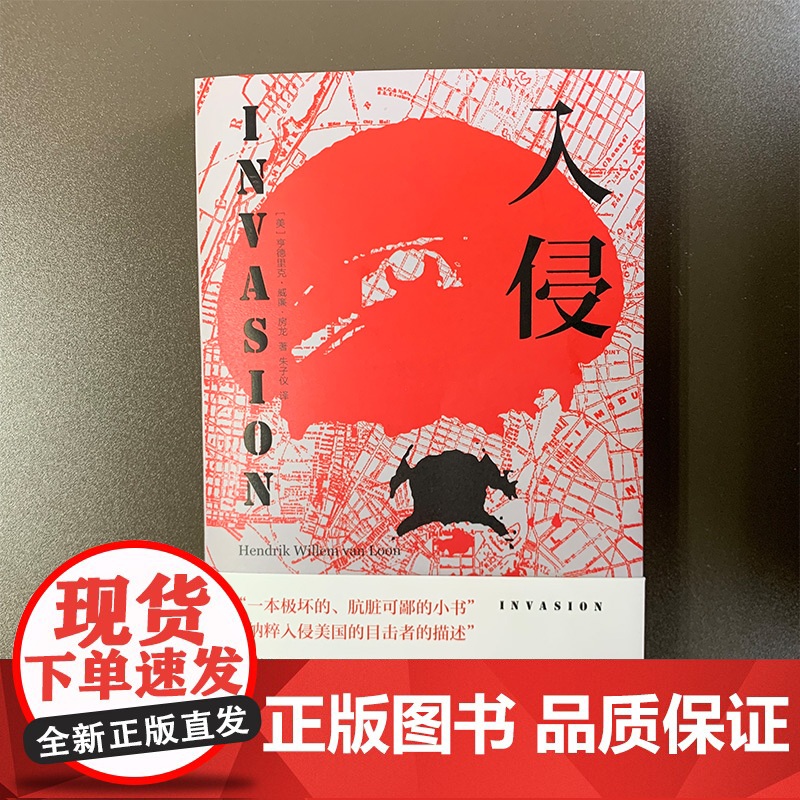 [央视网]入侵 纳粹分子里应外合攻占纽约的政治幻想小说 首度中译出版 广东人民出版社 GD高清大图
