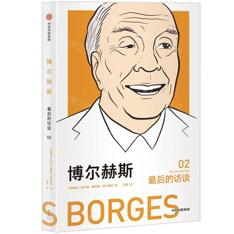 [N]最后的访谈(2博尔赫斯)-9787521705775高清大图