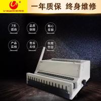 优玛仕(U-MACH)U-T99铁圈装订机40把抽刀装订机台历挂历文本打孔机全抽刀