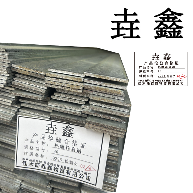 垚鑫 扁钢 扁铁(热镀锌扁钢 30)每根 6米 单位kg高清大图