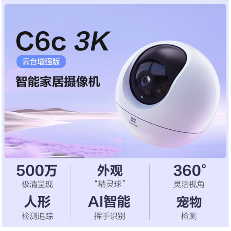 萤石C6c2K监控摄像头室内智能云台无线家用萤石官方宝宝监护器监控手机远程AI人形检测无线摄像头 C6c500万