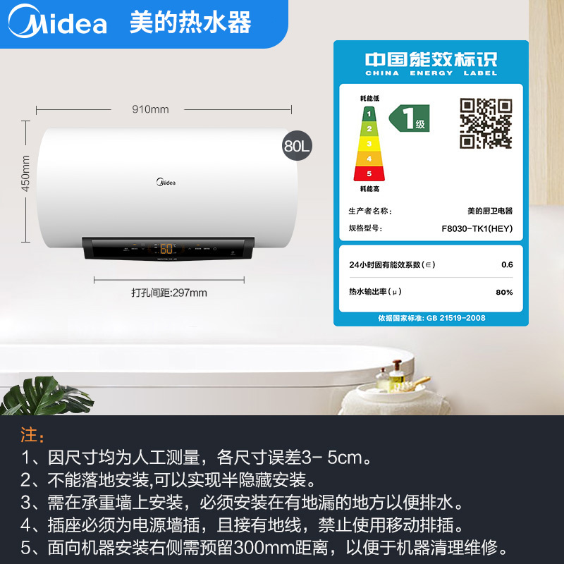 [新品][美的智能家电]80升 3000W家用 电热水器 F8030-TK1(HEY)