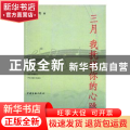 三月 我抚摸你的心跳