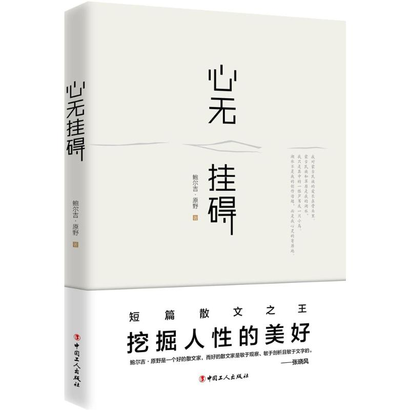 【M】心无挂碍-9787500866794