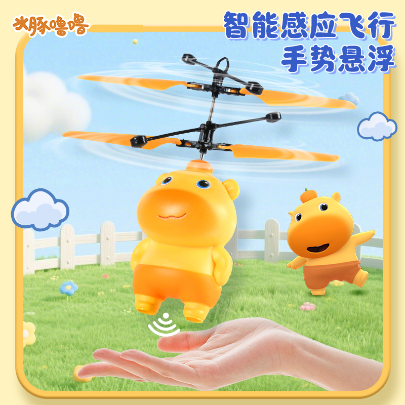 水豚嘟嘟感应飞行器儿童遥控飞机悬浮电动直升机男孩新年礼物3750高清大图