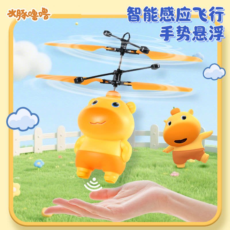 水豚嘟嘟感应飞行器儿童遥控飞机悬浮电动直升机男孩新年礼物3750图片