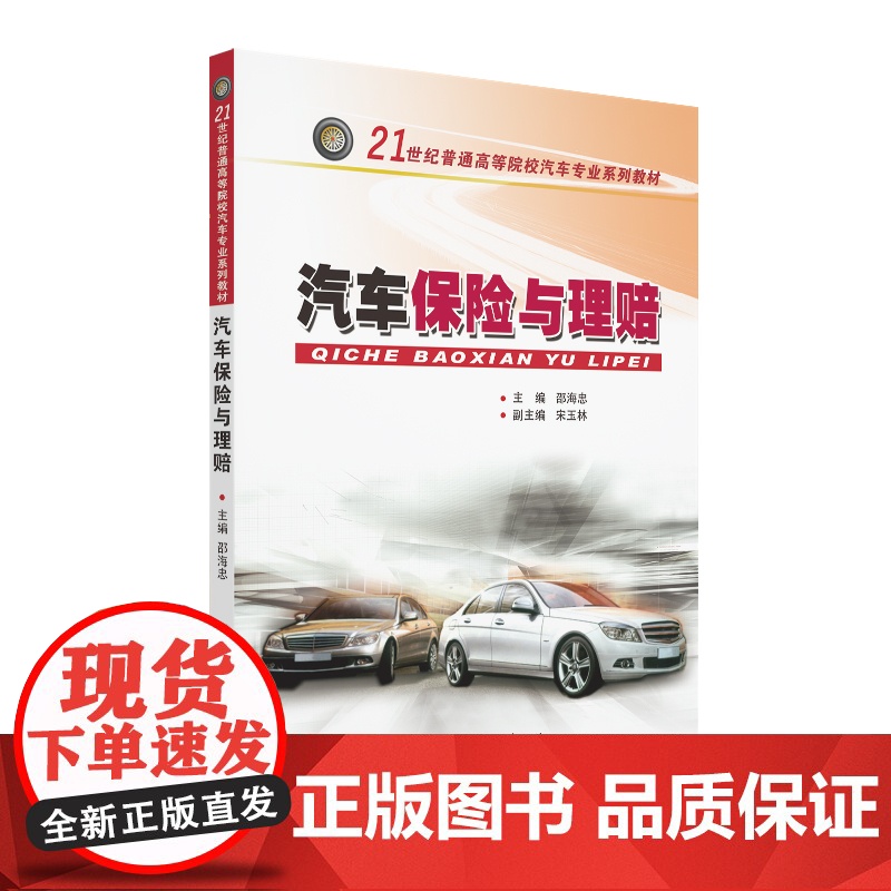 汽车保险与理赔(21世纪普通高等院校汽车专业系列教材)高清大图