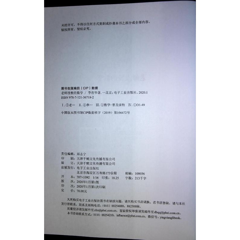 [正版]老师没教的数学 数学爱好者科普读物 趣味数学知识书籍 青少年初高中生数字原理入门书 数论图论微积分概率论博弈论高清大图