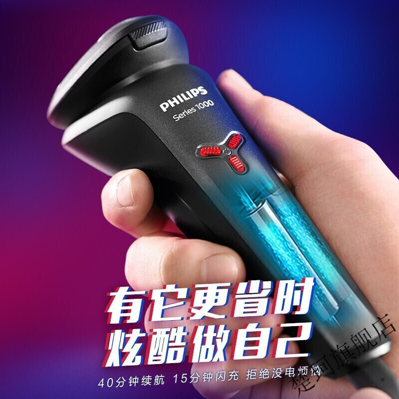 飞利浦(PHILIPS)电动剃须刀原装进口全身水洗干湿两用刮胡刀新1000系列 升级1小时快充款S1213/02
