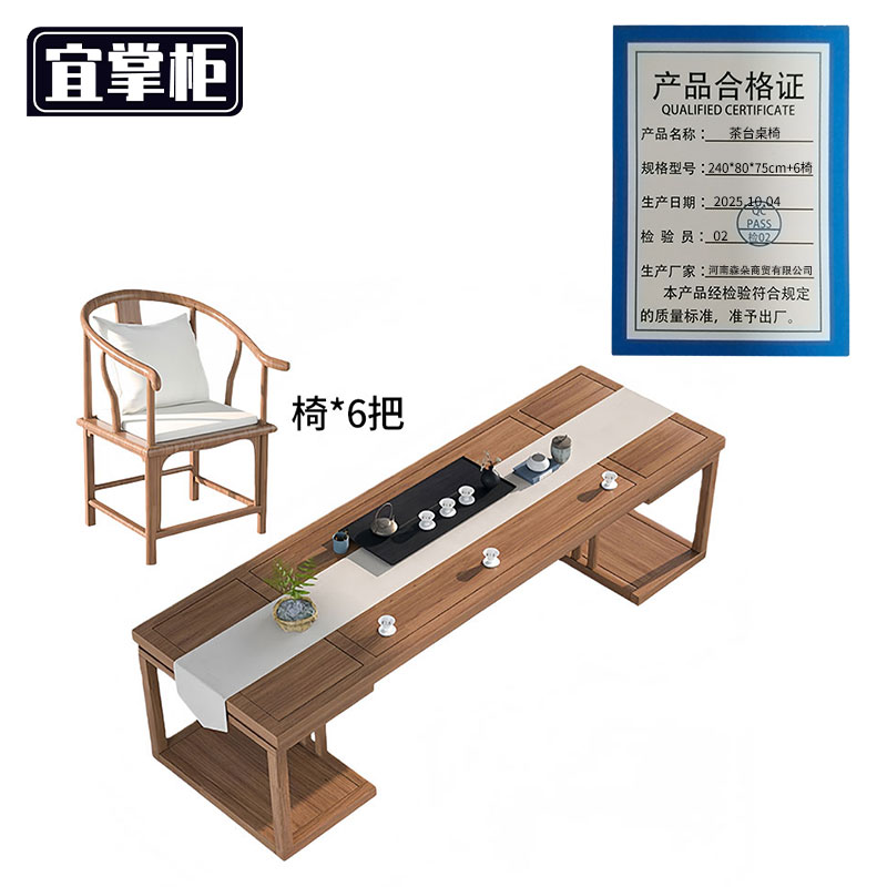 宜掌柜 木质茶桌 椅高清大图