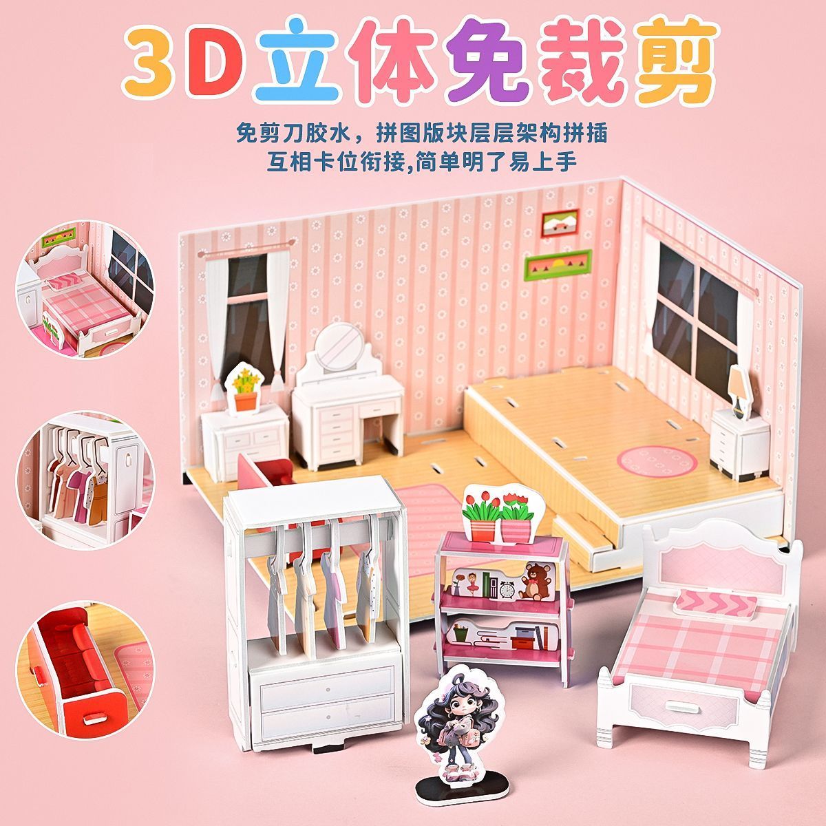 3-9岁儿童DIY手工小屋子立体拼图玩具拼插房子拼搭积木立体安静书高清大图
