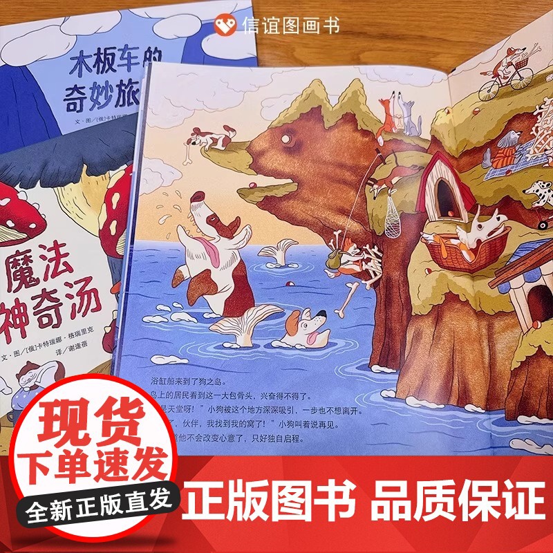 正版 奇幻旅程三部曲 3-8岁全彩精装想象力绘本 海上奇幻漂流+魔法神奇汤+木板车的奇妙旅程观察力儿童读物少儿动漫书高清大图