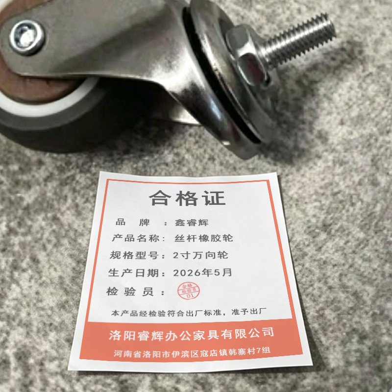 鑫睿辉 丝杆橡胶轮 2寸万向轮 个高清大图