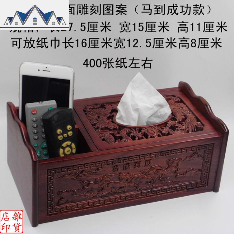 越南花梨木遥控器收纳盒多功能抽纸盒实木纸巾盒桌面整理收纳盒_25_898 龙凤双面图案（马到成功款）