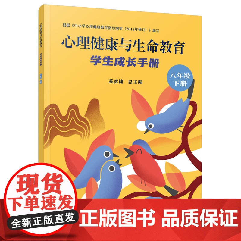 3册 心理健康与生命教育 学生成长手册 七年级下册至九年级下册 学生成长手册 学期心里问答高清大图