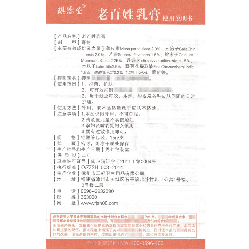 [买2送1买3送2]琪源堂老百姓乳膏15g蚊虫叮咬皮肤瘙痒儿童湿疹居家常用草本抑菌止痒