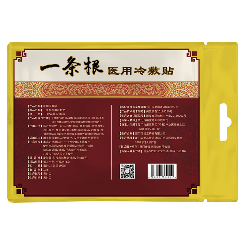 传福堂一条根台湾金门膝盖肩周炎富贵包痛风湿肌肉拉伤腱鞘滑膜炎静脉曲张腰椎间盘突出疼痛膏贴医用冷敷贴