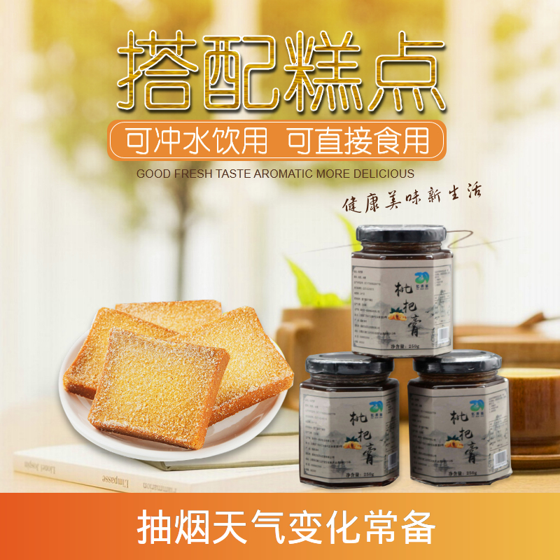 云霄特产忆善果云霄枇杷膏250g农家古法手工自制药食同源琵琶膏
