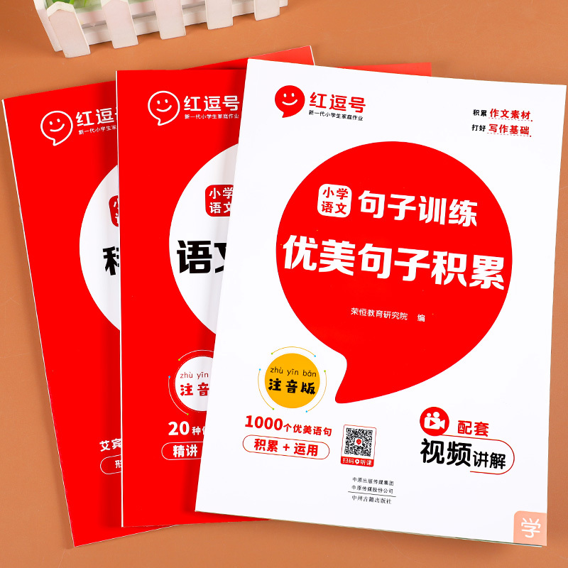 [主销款]优美句子+修辞手法+科学记忆打卡(全套3册) 小学通用 [正版]优美句子积累大全大全小学生每日语文优美句子积累