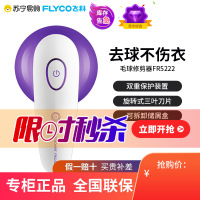 飞科(FLYCO)FR5222毛球修剪器 (衣物去球器 充电打毛机打毛器)充电式电动衣物去毛球机打毛器