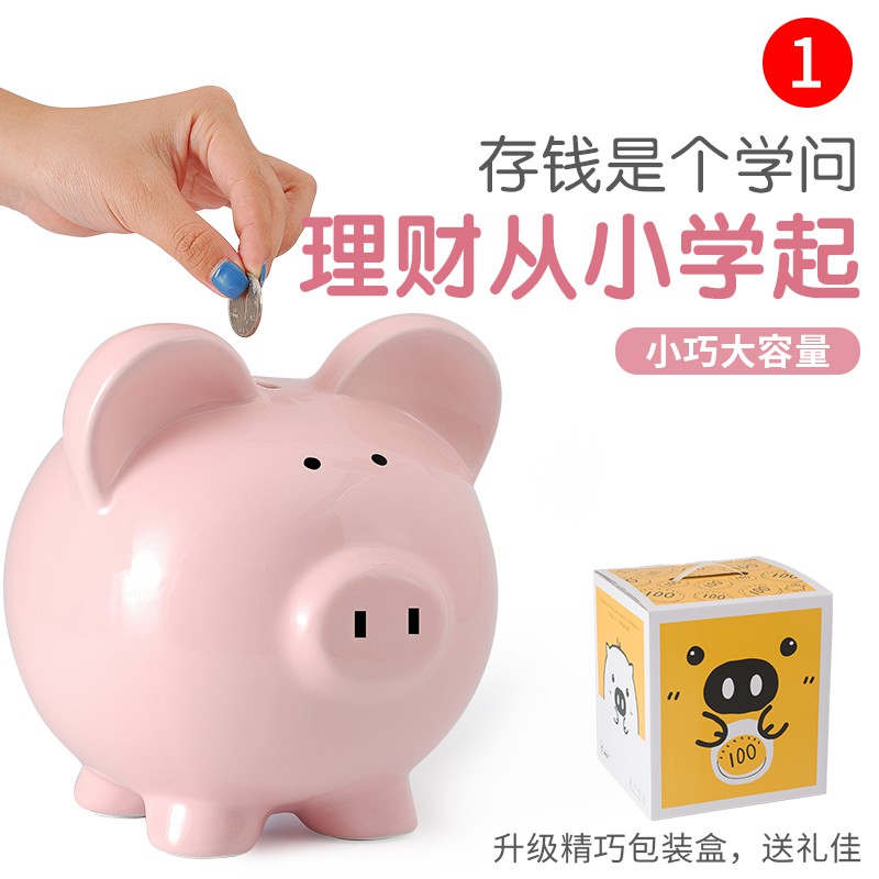 网红抖音成人儿童纸币硬币不可取创意小猪大容量陶瓷储蓄罐存钱罐 三维工匠 二号8寸粉红色只进不出高清大图
