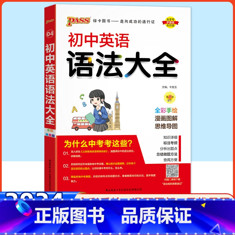 【】初中英语语法 初中通用 【正版】2024初中英语语法大全零基础知识点工具书七八九年级初一初二初三中考复习资料教辅