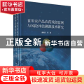 食用农产品农药残留监测与风险评估溯源技术研究