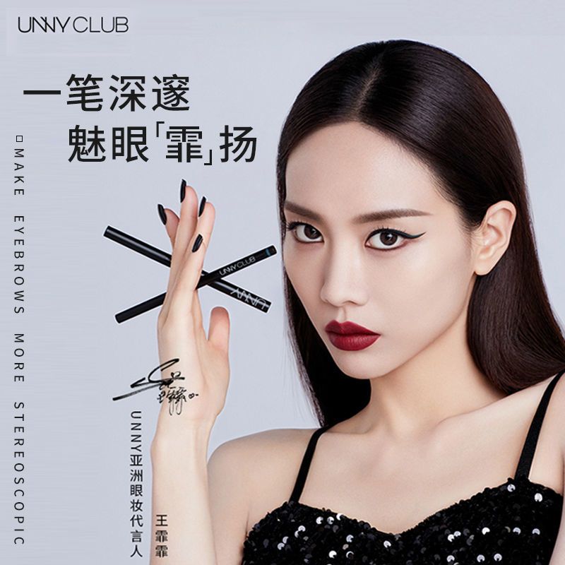 韩国unny眼线胶笔极细防水防汗持久新手懒人超细头棕色彩色眼线笔 S01魅惑黑/热卖日常必入
