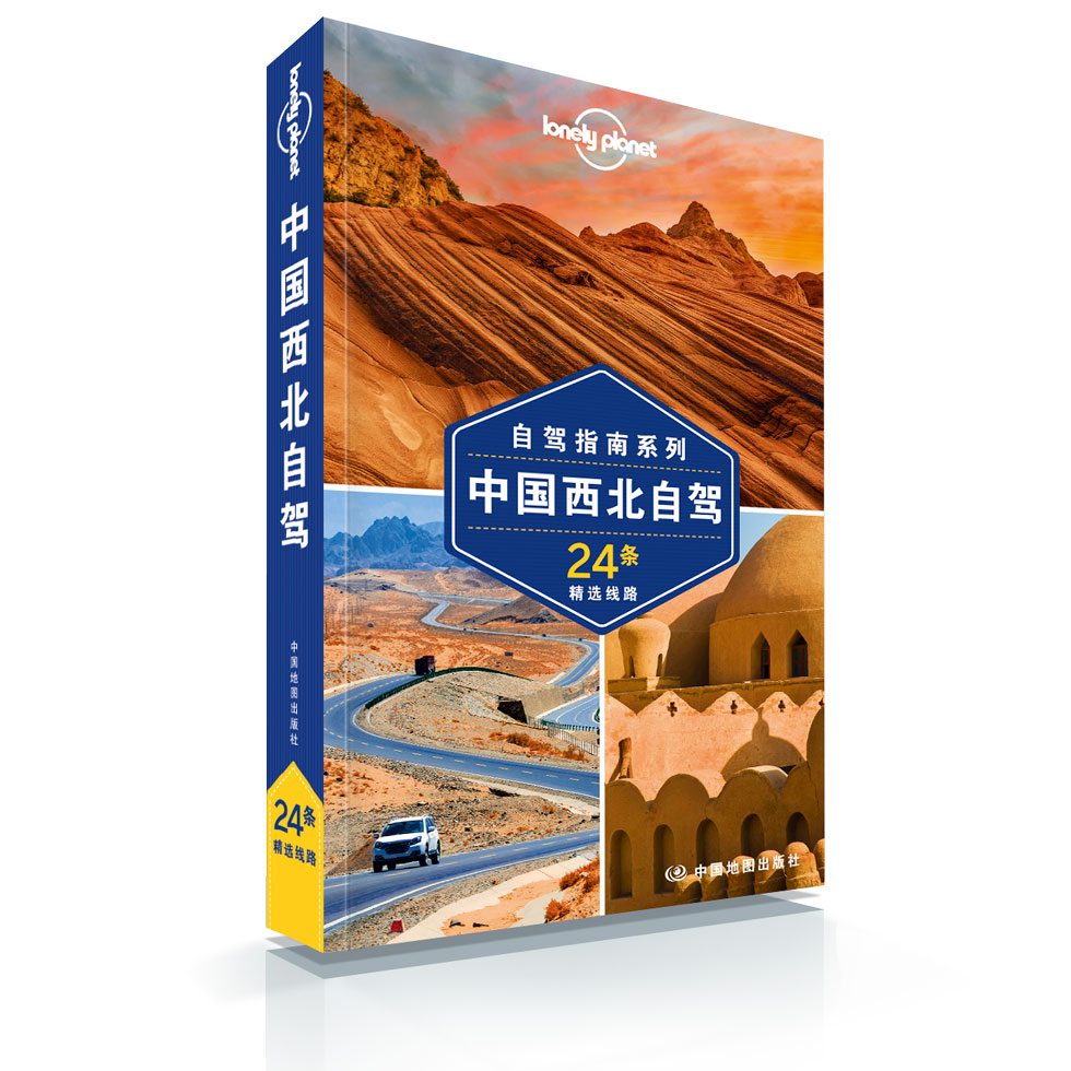 [正版]中国西北自驾 第二版 孤独星球Lonely Planet旅行指南国内自驾游自由行自助游 丝绸之路 河西走廊 青高清大图