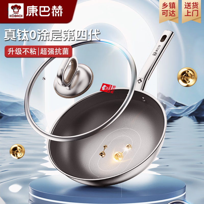 康巴赫(KBH)康巴赫真钛0涂层不粘炒锅第四代32cm