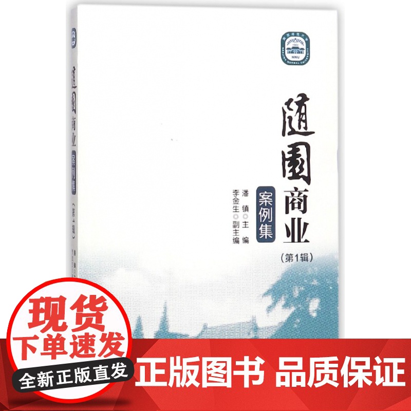 随园商业案例集(第1辑)高清大图
